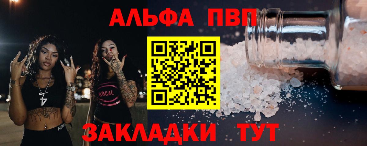 Альфа ПВП VHQ Улан-Удэ