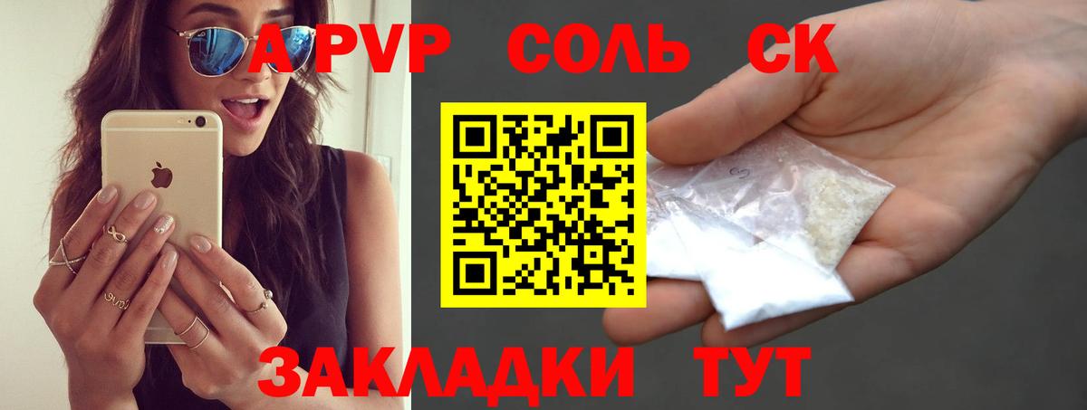 закладки  Вход с VPN  Улан-Удэ  Alfa_PVP Crystall  A PVP Crystall 