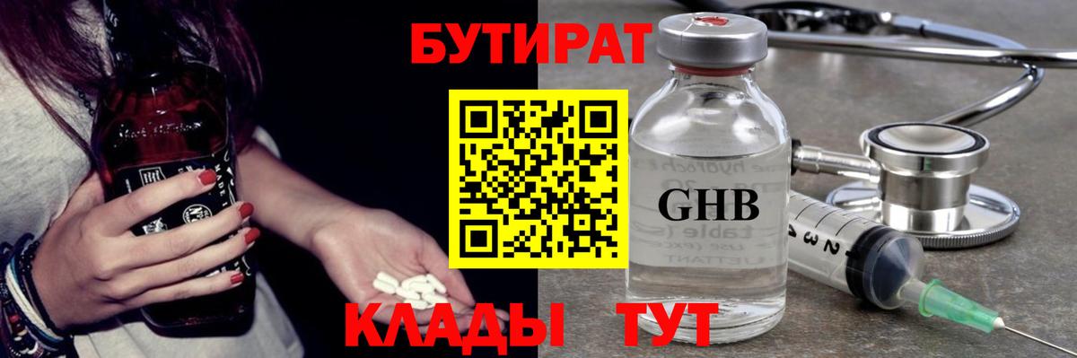Бутират оксибутират Улан-Удэ