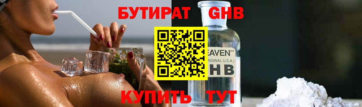 Улан-Удэ  Бутират 99%  Вход с VPN 