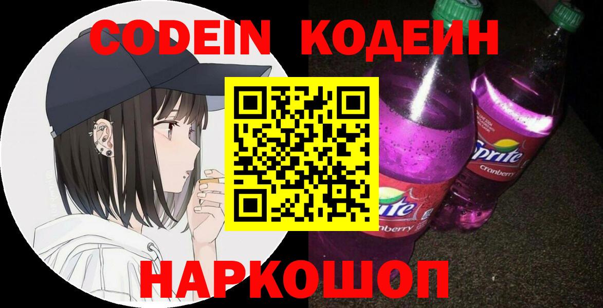 Codein Purple Drank Улан-Удэ