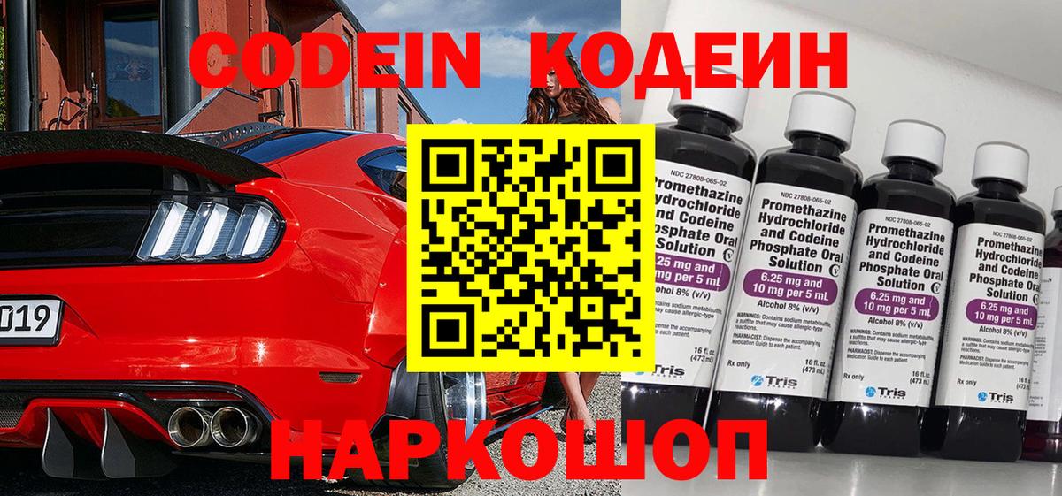 Codein Purple Drank  Codein напиток Lean (лин)  Улан-Удэ  Вход с VPN 