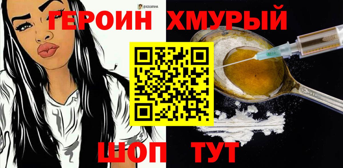 Улан-Удэ  ГЕРОИН герыч  Вход с VPN 