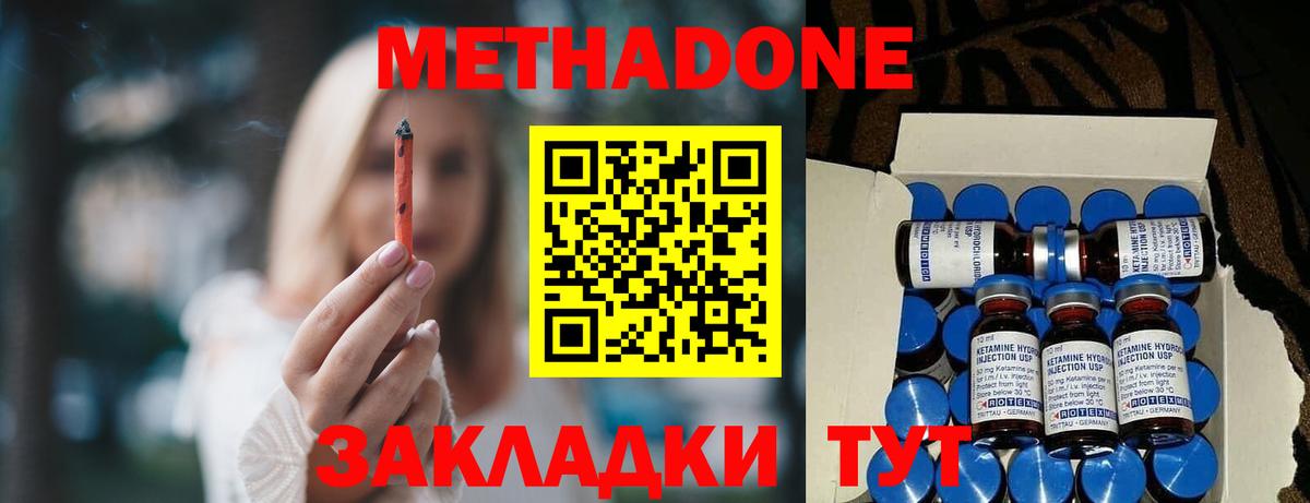Улан-Удэ  Метадон белоснежный  Вход с VPN  Метадон VHQ 