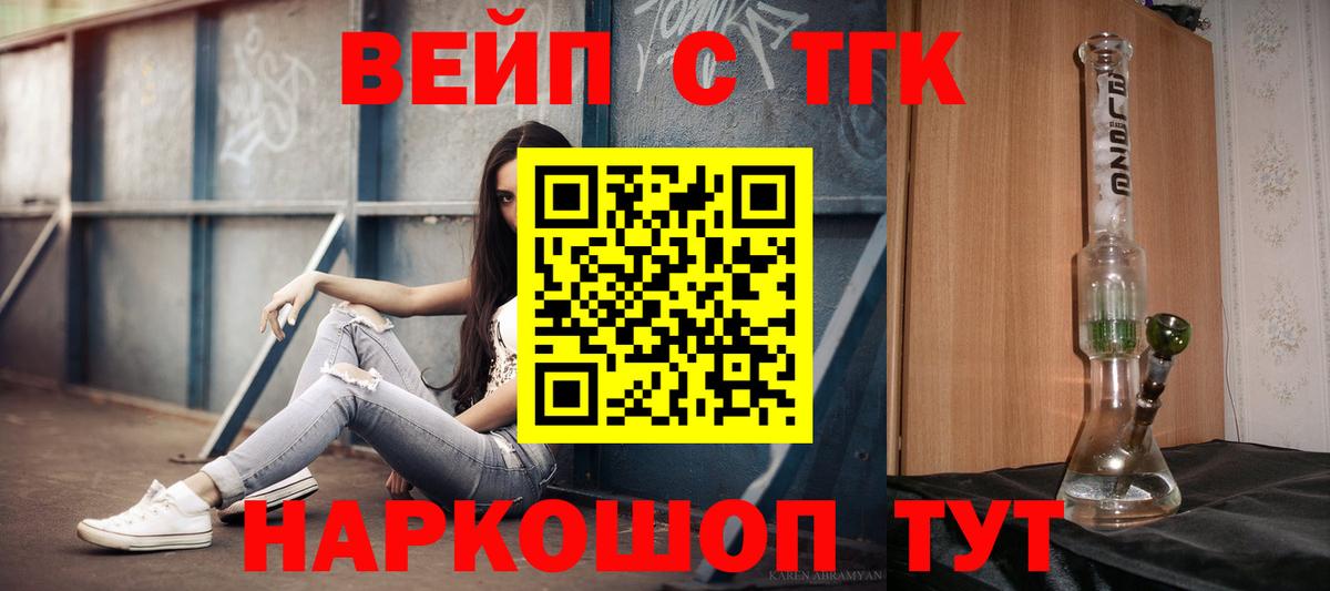 Улан-Удэ  Дистиллят ТГК вейп с тгк  Вход с VPN 